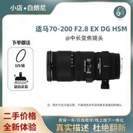 二手Sigma/適馬70-200mmF2.8佳能尼康長焦變焦鏡頭70200小黑五代