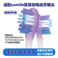 Suitable for usmile smile plus P20PRO/y20/p10 elec 适配usmile笑容加P20PRO/y20/p10电动牙刷头缓震款呵护清洁替换头牙刷头0123
