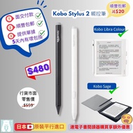 【🤤順豐包郵再減$20】Kobo Stylus 2 觸控筆 ｜Kobo Libra Colour及Kobo Sage 適用｜官方配件｜全新未開封｜日本原裝進口(非行貨)｜有單｜面交遷就｜順豐包郵｜收貨