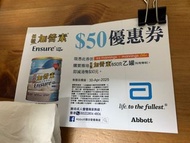Abbott 雅培 萬寧 Ensure 低糖加營素 雲呢拿味 850g 減$50 優惠卷