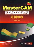 MasterCAM數控加工自動編程範例教程（簡體書）