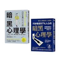 亞洲第一讀心師教你讀心術(二冊套書)(從沒人理你，到人人挺你+主導權/從沒人理你，到人人聽你)