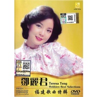 TERESA TENG - HOKKIEN BEST SELECTIONS - 邓丽君 福建歌曲特辑 DVD ( MTV/KARAOKE) 经典福建-闽南语歌曲 Hokkien Oldies