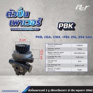 ตัวปั่นเพาเวอร์ NISSAN//PKB/CW520//CW430ของแต่ง รถบรรทุก รถพ่วง *
