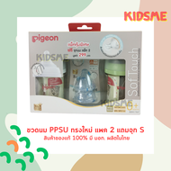 ขวดนมพีเจ้น Pigeon สีชา PPSU ขนาด 160 มล. พร้อมจุกนมเสมือนมารดา SofTouch SS แพ็ค 2 ขวด แถมจุก เพิ่ม