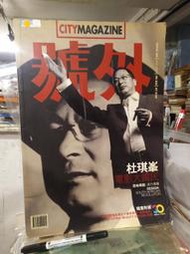 ［府城舊冊店］<電影>號外CITYMAGAZINE-杜琪峯 電影大國民~內無海報