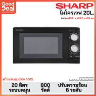 SHARP ไมโครเวฟ 20 ลิตร รุ่น R-219EX สี BlackMatt