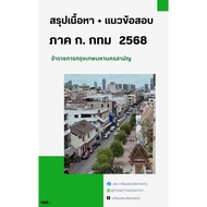 Exam Preparation Book Part A Bangkok 2568