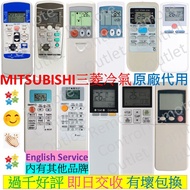 三菱冷氣機遙控器 MITSUBISHI air conditioner remote control 三菱重工遙控