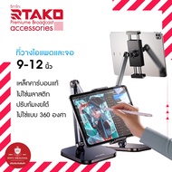 Rtako รุ่น 911 ที่วางไอแพดเหล็กคาร์บอนแท้ แบบก้มเงย ไม่ใช่ 360องศา iPad Holder Tablet Holder