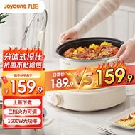 Jiuyang（Joyoung）Electric Hot Pot Household Electric Steamer High-Power Steaming and Cooking Split Hot Pot with High-Fire