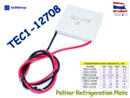 TEC1-12708SR 12V Peltier Refrigeration Plate(แผ่นร้อน-เย็น) แผ่นเพลเทียร์