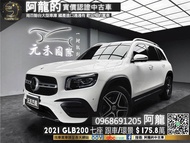 2021 Benz GLB200 七人座 雙液晶螢幕/ACC跟車/環景 新車保固中❗️(192)【元禾國際 阿龍 中古車 新北二手車買賣】阿龍 新北中古車 二手車 推薦業務 認證車 實車實價 無泡水