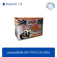 แบตเตอรี่แห้ง OD Battery YTX9-BS (12V 9A) STEED, SUPER4, CBR-400, BANDIT