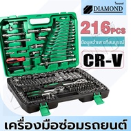 Diamond Tool Set Tools Wrenches Block 216 Pieces pcs (Large Set) Wrench Made From Genuine CR-V Steel