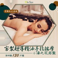 <台中>平衡九大系統【全身客製超導精油手技按摩+湯之花岩盤】130分鐘799元