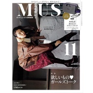 MUSE Beautiful Light Mature Woman Charm Fashion Life Special Issue (2025.11) Additional Issue: With 