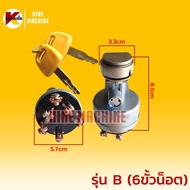 (4ขั้ว/6ขั้ว) สวิตช์กุญแจ แคท CAT 304/305/306/307/308/311/312/313/320 B-C-D เบ้าสตาร์ท อะไหล่แม็คโคร