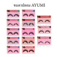 Ayumi Eyelash ขนตาปลอม อายูมิ เบอร์ 160162164165166169173202205129AM7P7P8 ขาย จำนวน ชิ้น