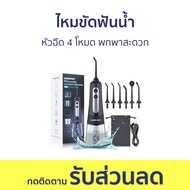 ไหมขัดฟันน้ำ INSMART หัวฉีด 4 โหมด พกพาสะดวก Water Flosser 6 - ไหมขัดฟัน ไหมขัดฟันพลังน้ำ water flos