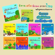 44 Thai Language Learning Picture Books 10-Volume Consonant Set