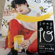 邱鋒澤簽名海報 10周年音樂會