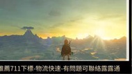 任天 Switch二手遊戲 NS 塞爾達傳說荒野之息薩爾達曠野之息中文