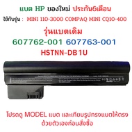BATTERY HP DB1U MINI 110-3000 COMPAQ CQ10-400 110-350 06TY