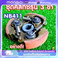 Hot Sale Clutch Grass Cutter NB411 *New Red Cloth* Higher Level (Spare Parts For NB411 Lawn Mower) 4