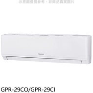 格力【GPR-29CO/GPR-29CI】變頻分離式冷氣