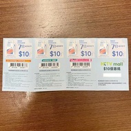 喜療疤 $10優惠券x 4