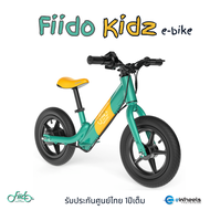 [ผ่อน0%] Fiido Kidz eBike (จักรยานไฟฟ้าสำหรับเด็ก) (จักรยานบาลานซ์ไฟฟ้าสำหรับเด็ก)