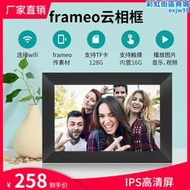 高清frameo數碼智能雲相框10寸觸控屏幕wifi遠程電子相簿播放器