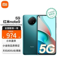 小米 Redmi 红米 note9 5G全网通手机 青山外 8GB+128GB