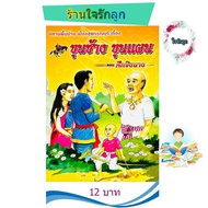 Coloring Book Folk Tales Of Khun Chang Phaen