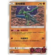 [Miyu's House] Single Card Sale ️ Zygelder Pokémon Chinese AS5b 106/186 U