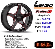 Lenso Wheel ProjectD D-1CS (P) ขอบ 15x7.0" 4รู100 ET+35 สีRBKWA แม็กเลนโซ่ ล้อแม็ก เลนโซ่ lenso15 แม็กรถยนต์ขอบ15