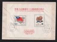 【無限】(098)(紀72)中華民國建國五十年國慶紀念郵票小全張首日封