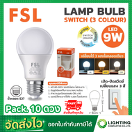 FSL หลอดปิงปอง เปลี่ยนได้ 3 แสง BULB LED 3 แสง 9 วัตต์ หลอด BULB 3Step 9W 3สเตป ขั้วเกลียว ปรับได้ 3