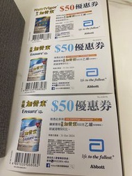 雅培低糖加營素活力加營素 優惠卷3張