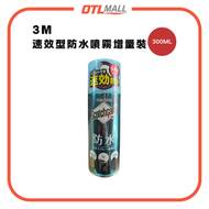 "300ml大瓶裝" 3M Scotchgard 1分鐘速效 日本製防水噴霧防污神器【平行進口產品】