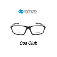 COS CLUB แว่นสายตาทรงเหลี่ยม YD15006-C1 size 55 By ท็อปเจริญ