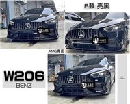》傑暘國際車身部品《全新 賓士 BENZ W206 AMG專用 B款 亮黑 前下巴