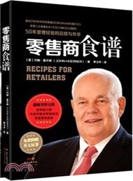 零售商食譜(附1冊英文原著)（簡體書）