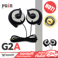 Yuin - G2A หูฟังสไตล์ Clip On กำลังขับสูง รุ่นรองท็อป จาก ค่าย Yuin ประกันศูนย์ไทย