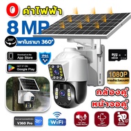ค่าไฟฟ้า 0 ตลอดปี💥กล้องวงจรปิดโซล่าเซลล์ กล้องวงจรปิด solar กันน้ํา 4K HD เสียงสองทาง(กล้องคู่ หน้าจ