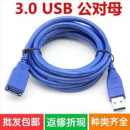 工廠直銷~限時下殺USB3.0延長線電腦移動硬盤連接數據加長線公對母通用促銷線材耗材  露天市集  全台最大的網路購物市