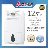 【MITSUBISHI 三菱】 12L 輕巧高效除濕機 (MJ-E120AT-TW)