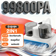 【รับประกัน 5 ปี】เครื่องดูดไรฝุ่น 99800PA อัตราการกำจัดไร กำจัดไรยูวีได้ถึง 99.99% ทนทานยาวนาน กำจัดไ