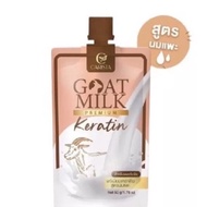goat milk keratin เคราตินนมแพะ (แบบซองชมพู) 50 g
